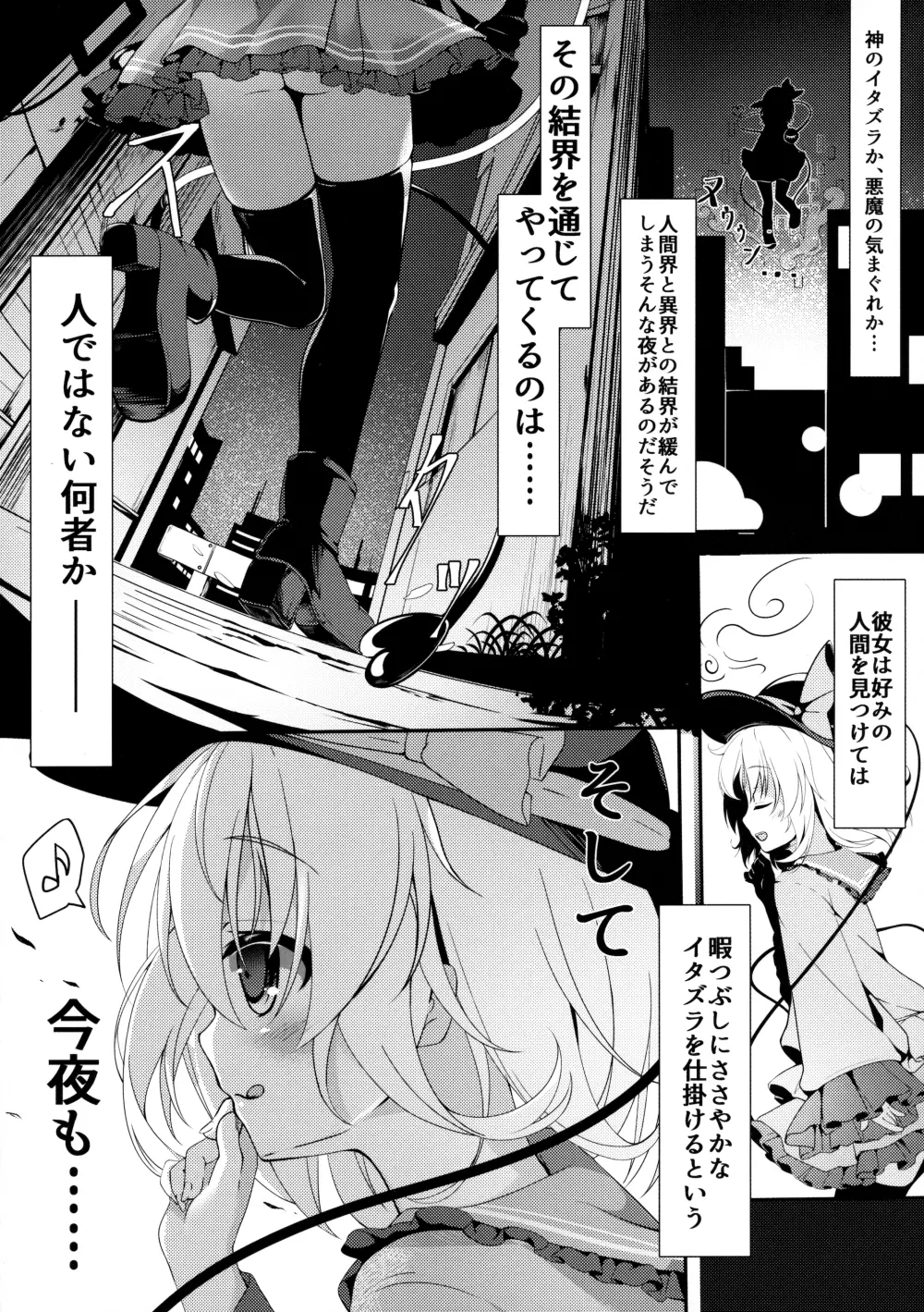 童貞おにいさんの事気に入っちゃったから こいしがヌいてあげてもいーよ? - page4