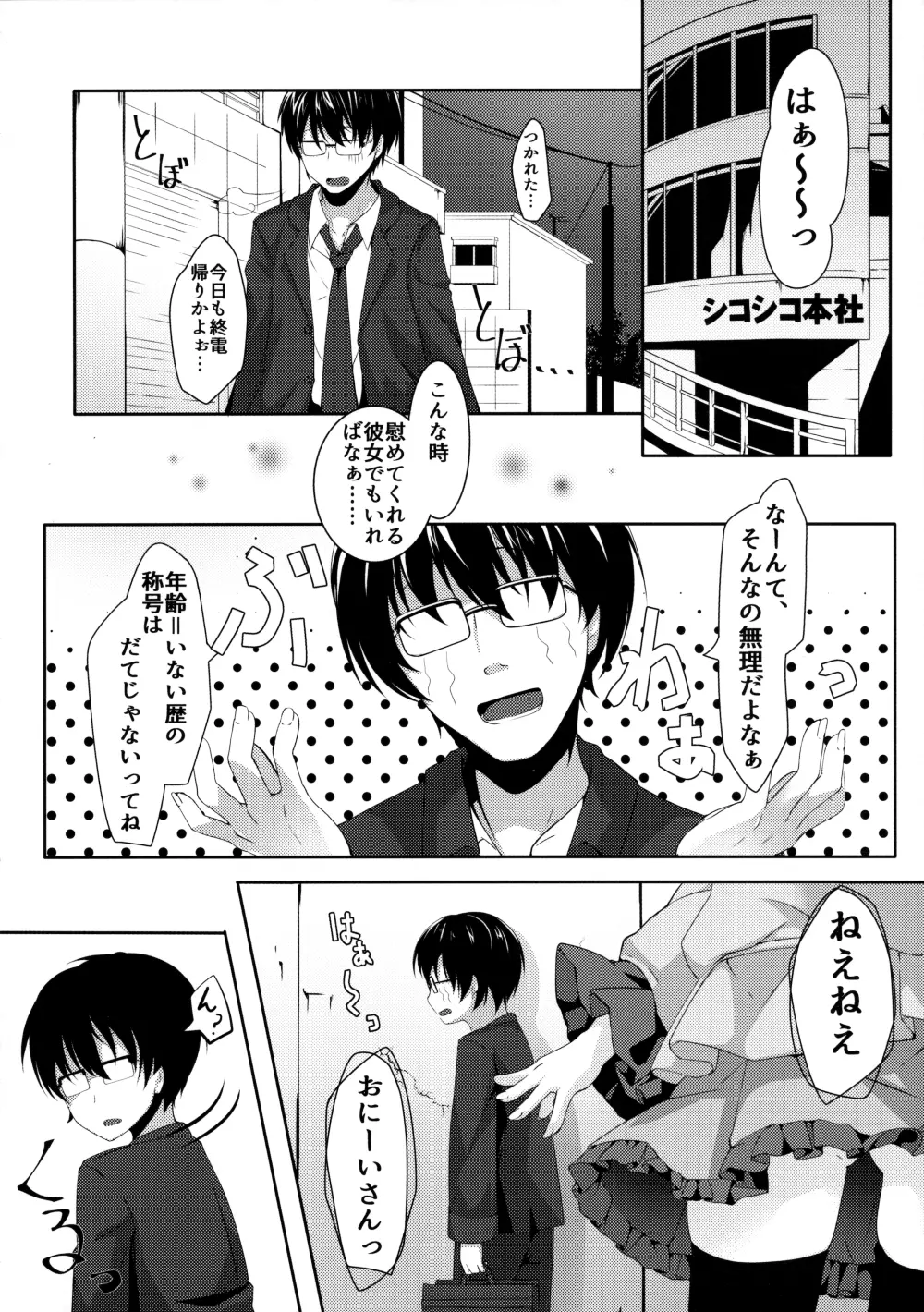 童貞おにいさんの事気に入っちゃったから こいしがヌいてあげてもいーよ? - page5
