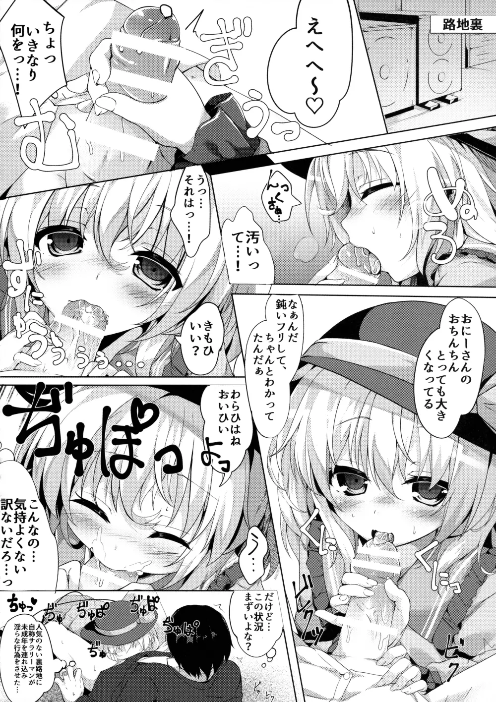 童貞おにいさんの事気に入っちゃったから こいしがヌいてあげてもいーよ? - page7