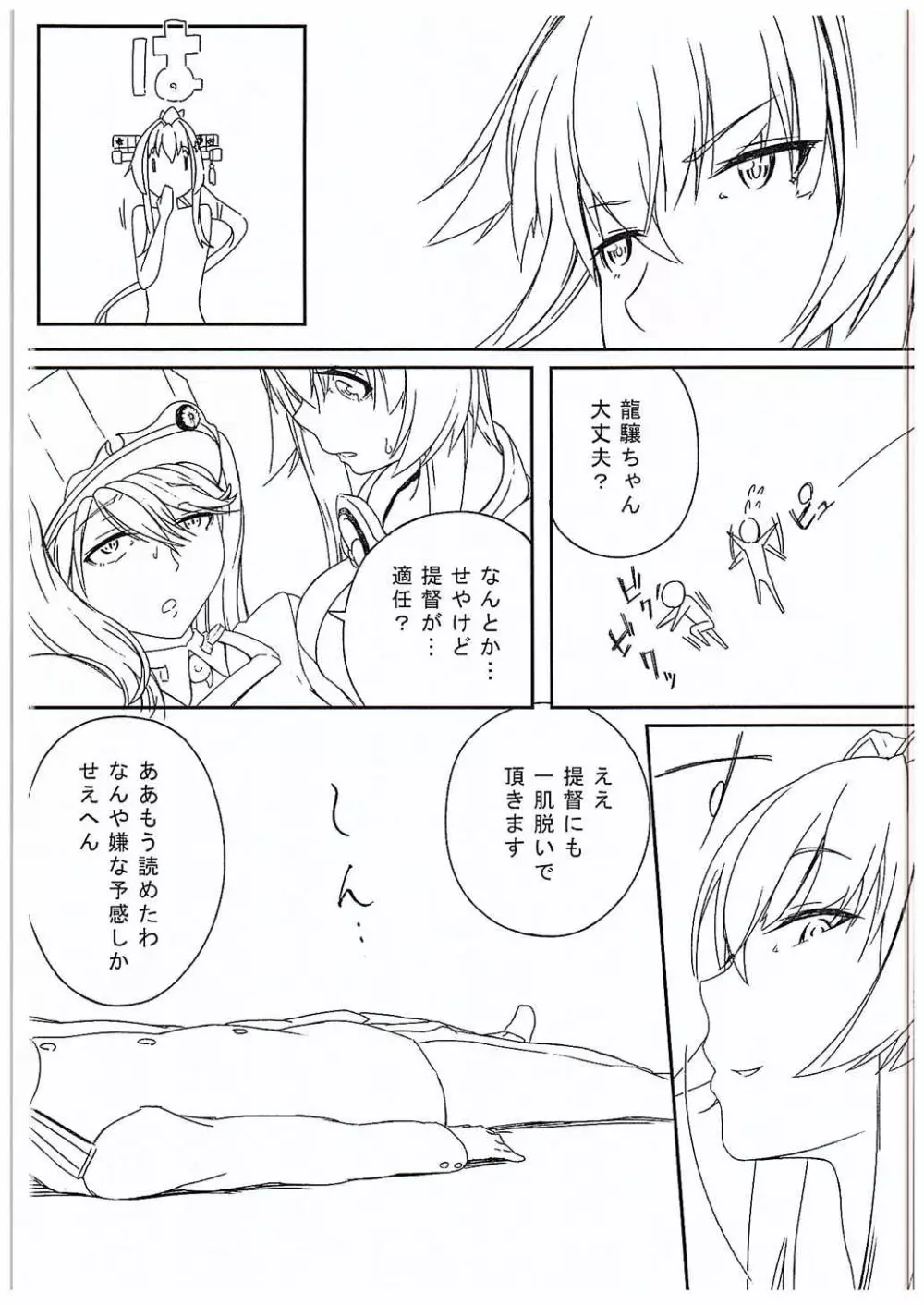 氷炭相愛 - page10