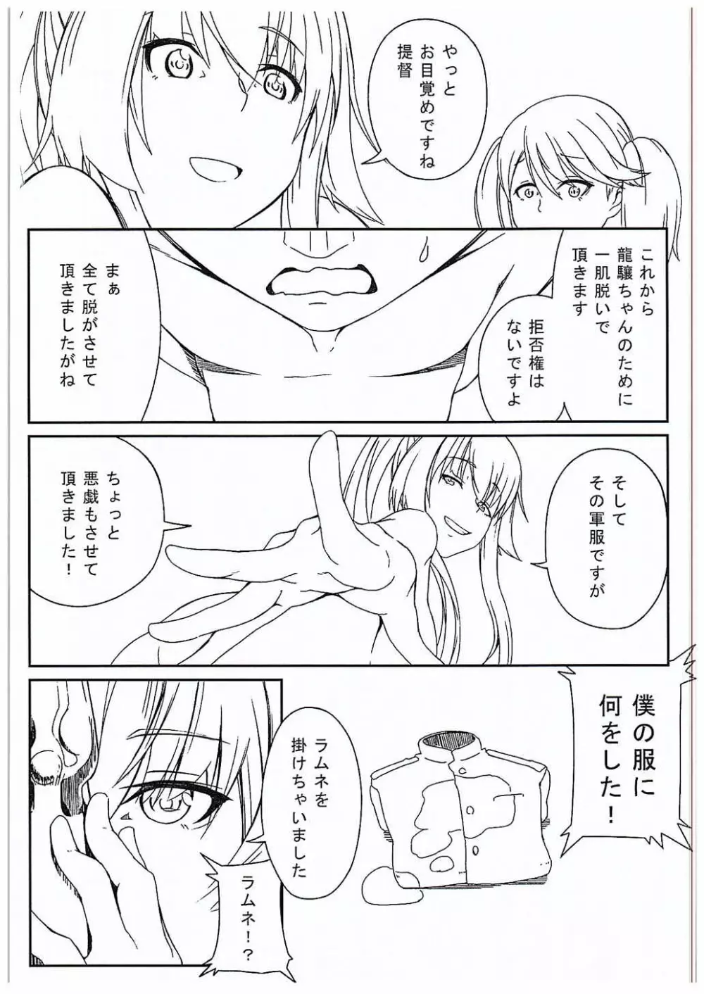 氷炭相愛 - page12