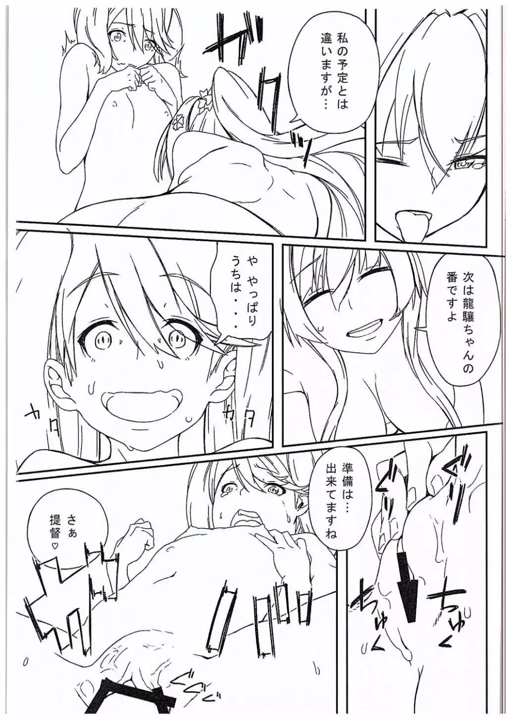 氷炭相愛 - page18