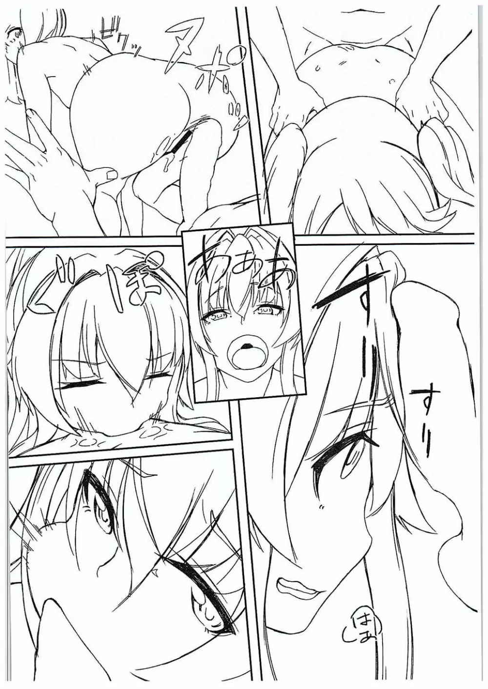 氷炭相愛 - page21