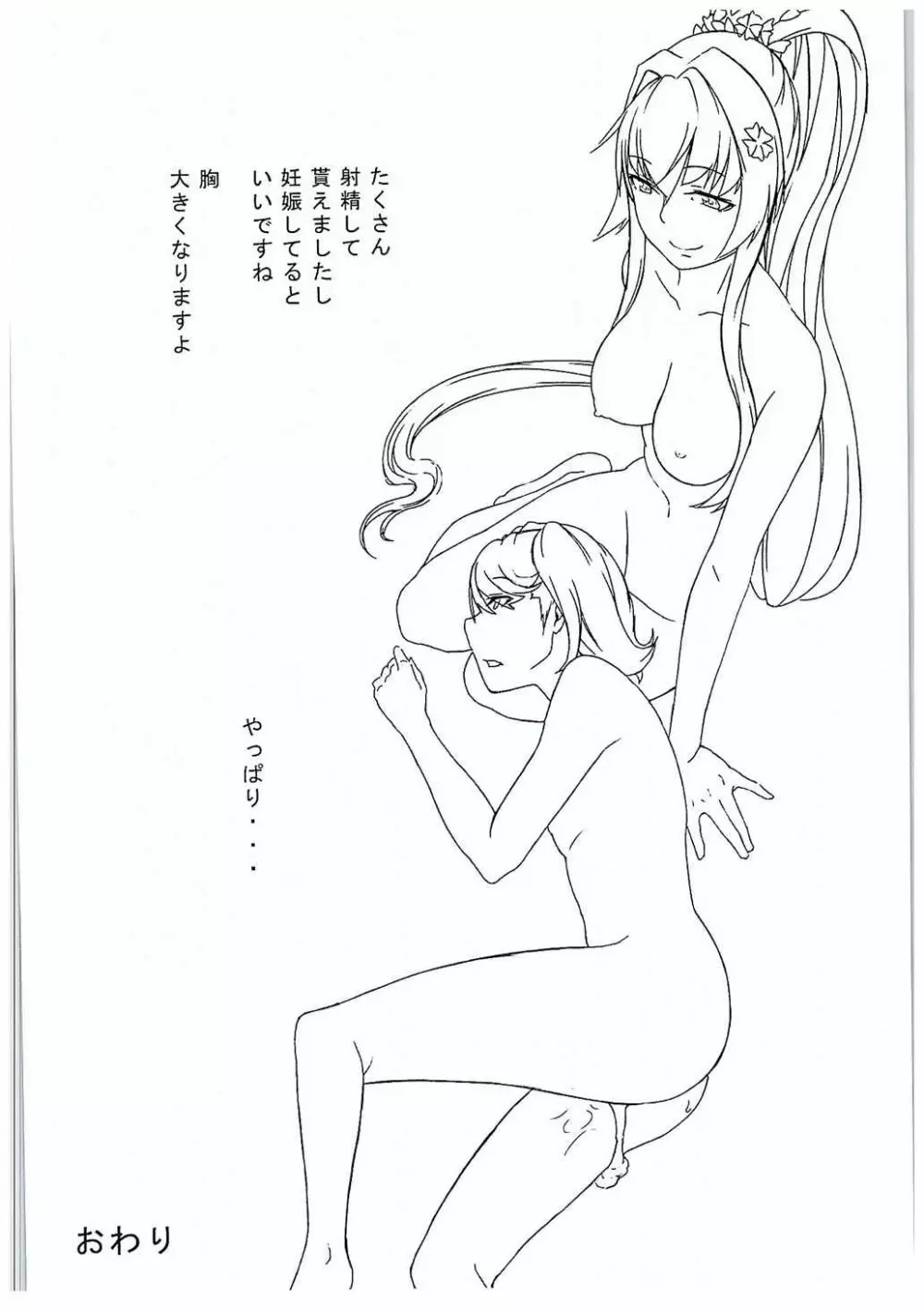 氷炭相愛 - page27