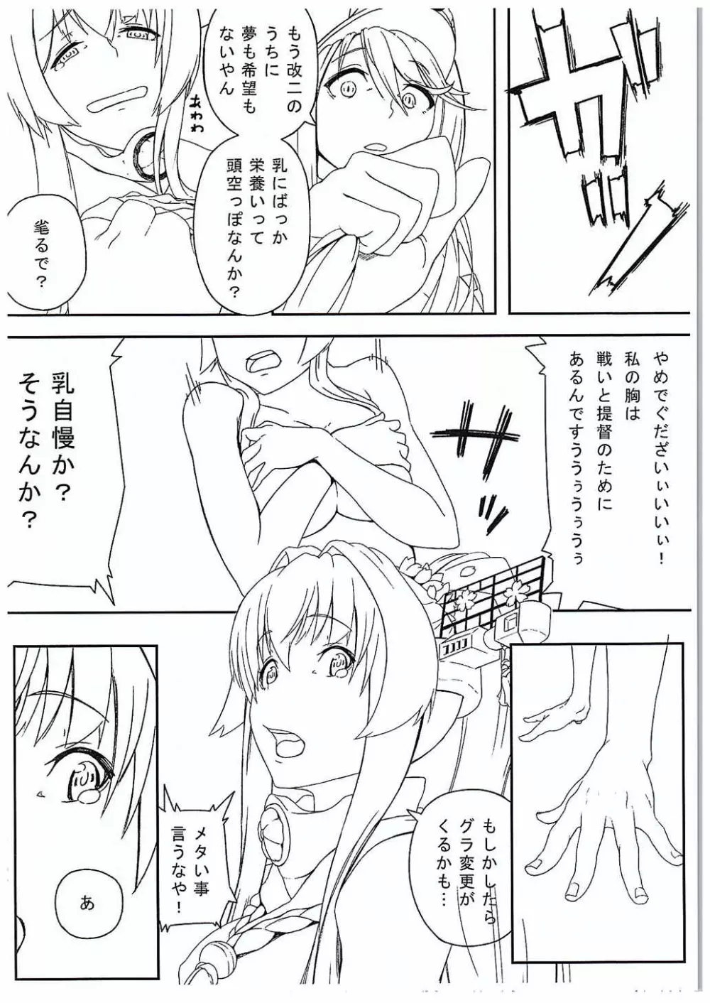 氷炭相愛 - page3