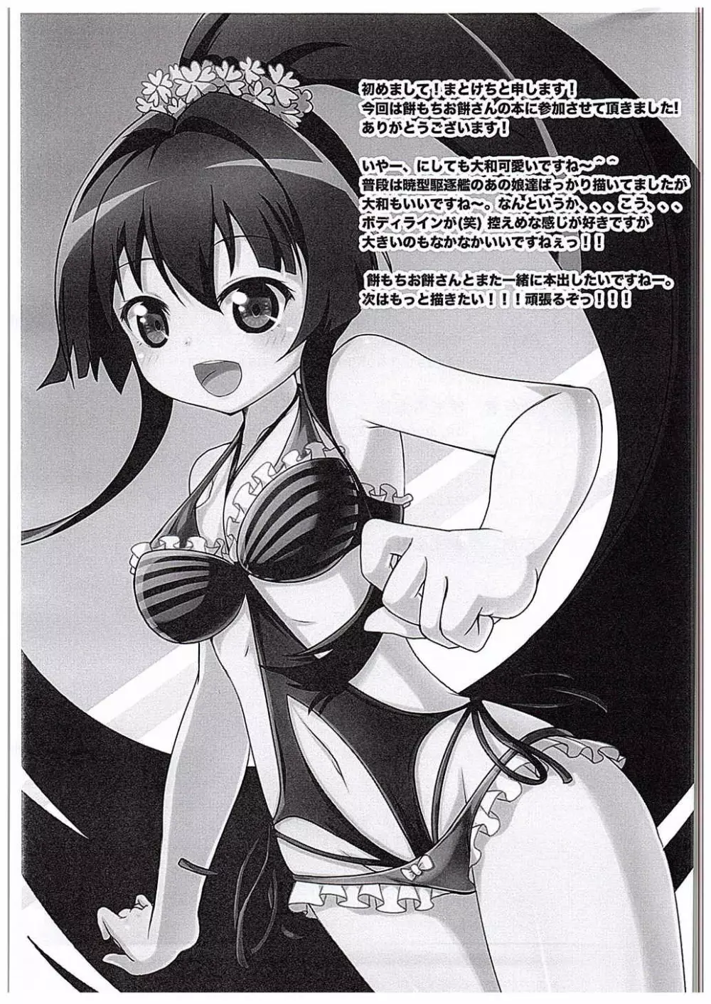 氷炭相愛 - page30