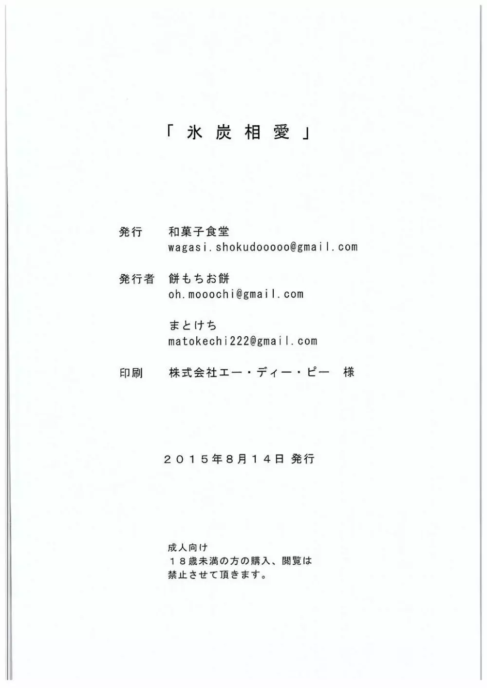 氷炭相愛 - page31