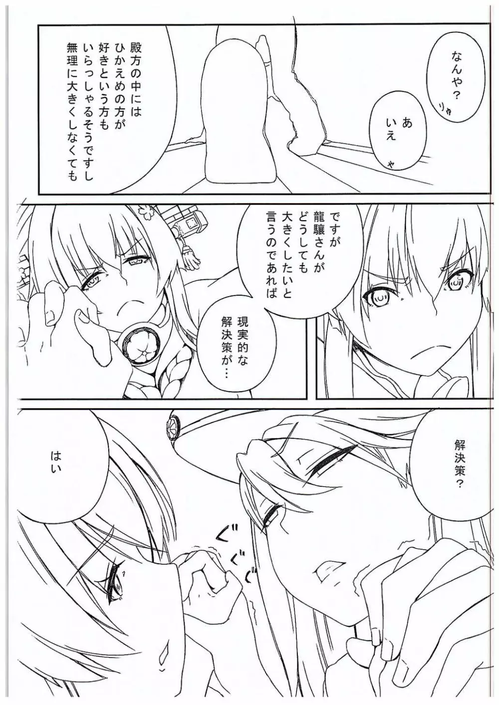 氷炭相愛 - page4