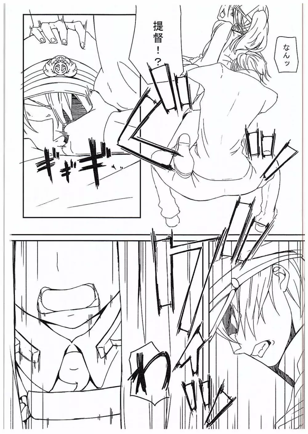 氷炭相愛 - page6