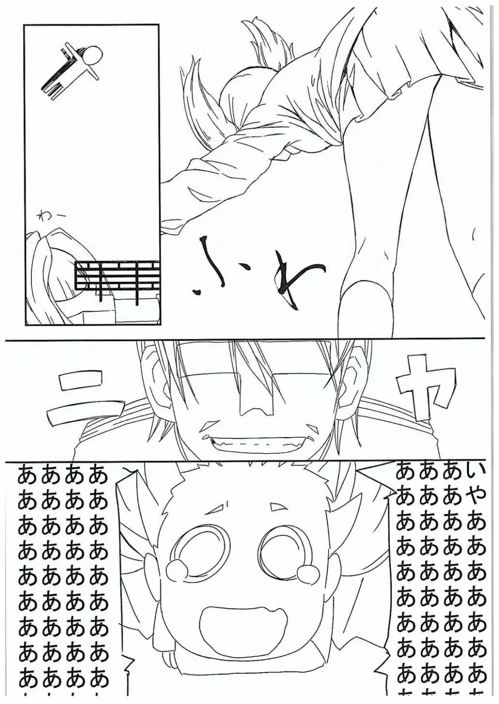 氷炭相愛 - page7