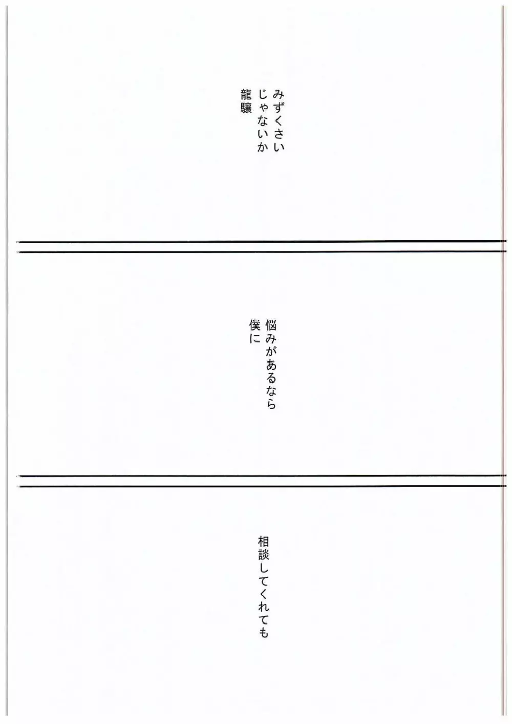 氷炭相愛 - page8