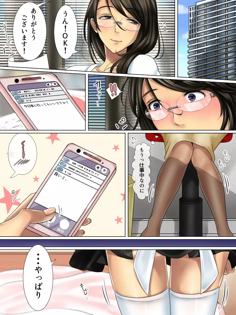 仕事に夢中で行き遅れた女上司は押しに弱くて危ないので俺が幸せにします - page26