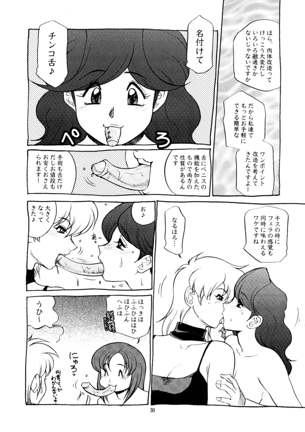 桃庵 20 - page29