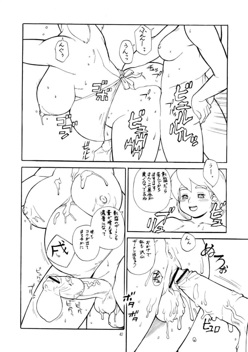 桃庵 20 - page41