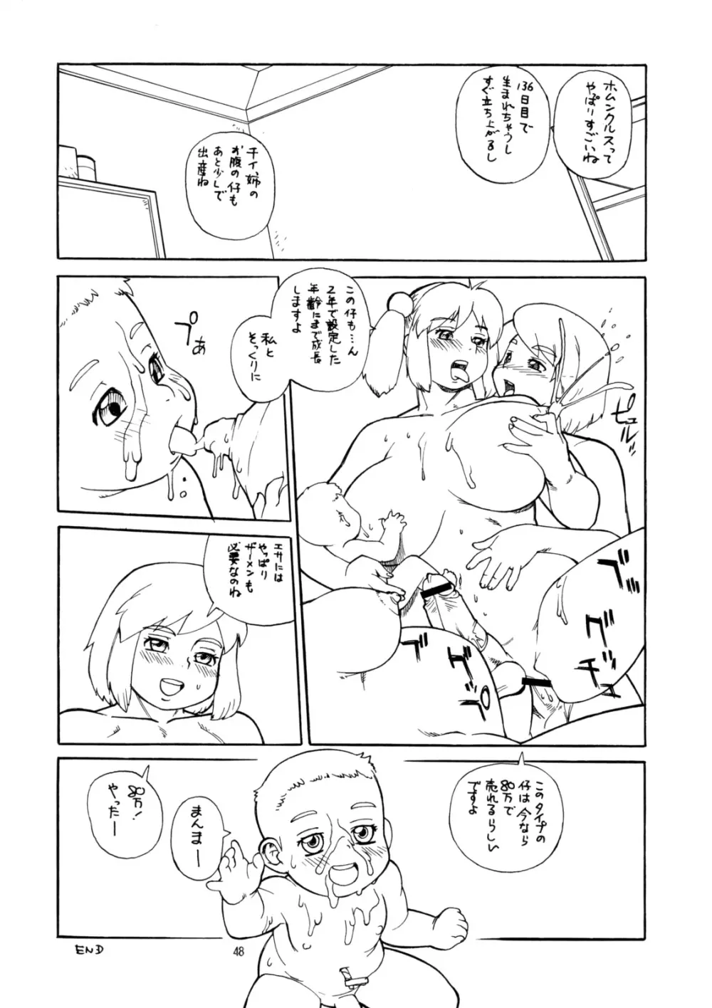 桃庵 20 - page47