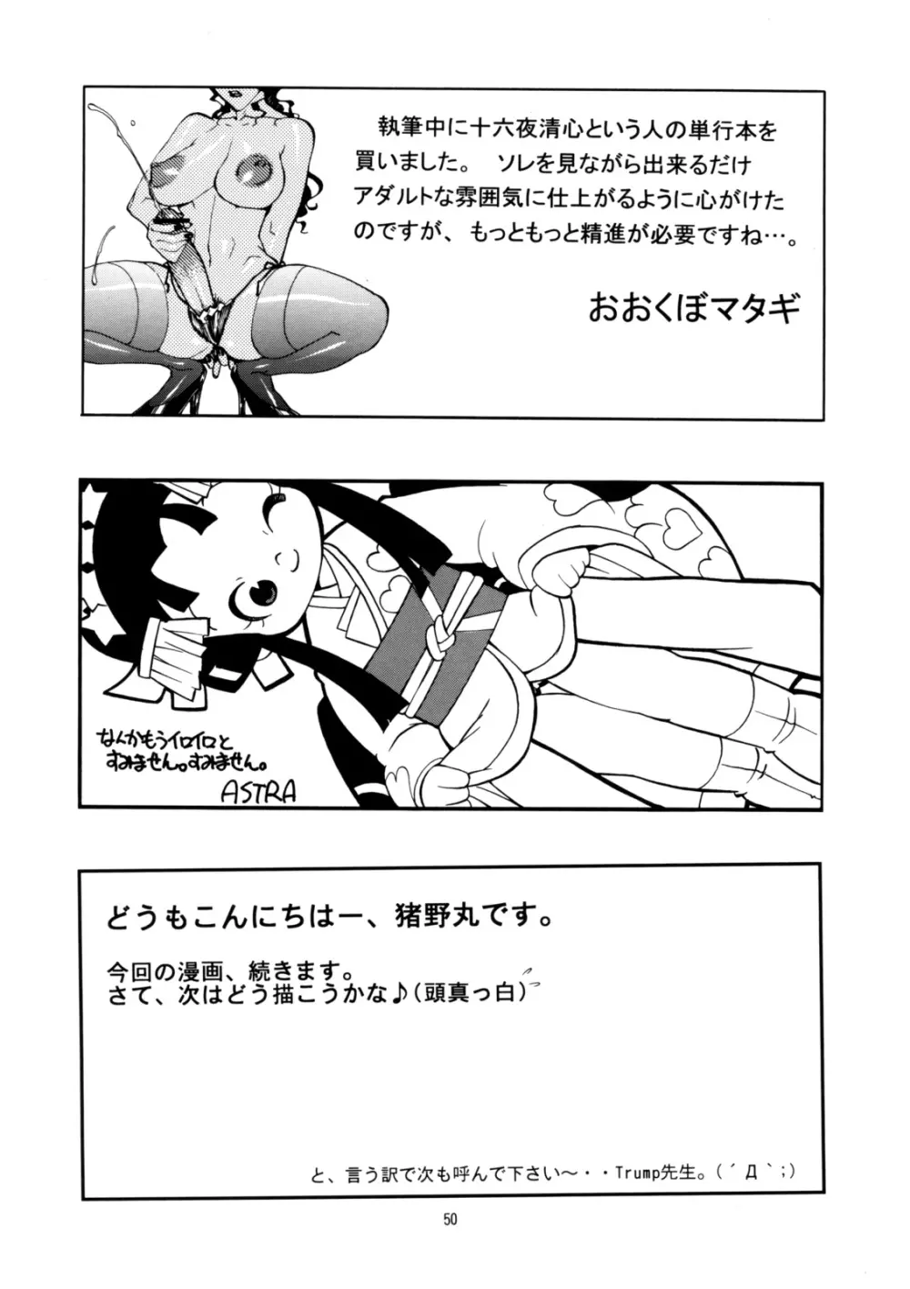 桃庵 20 - page49