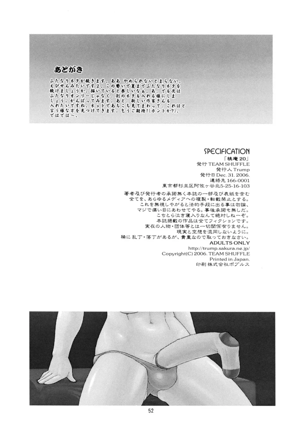 桃庵 20 - page51