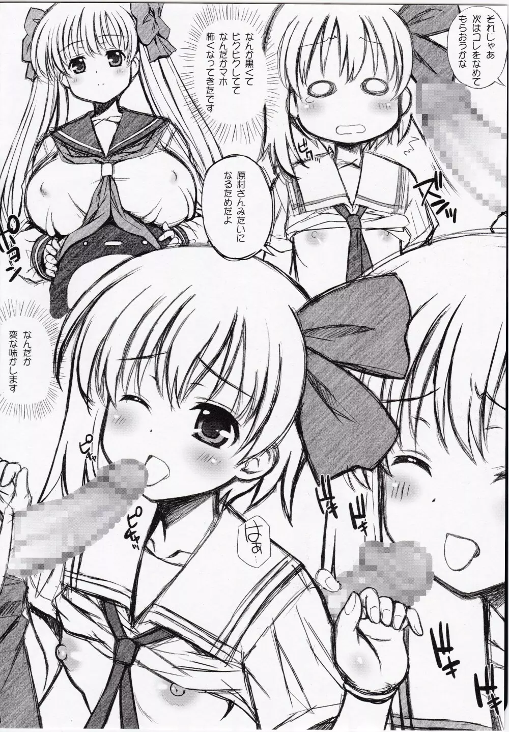 マホも○△×出来る気がします - page4