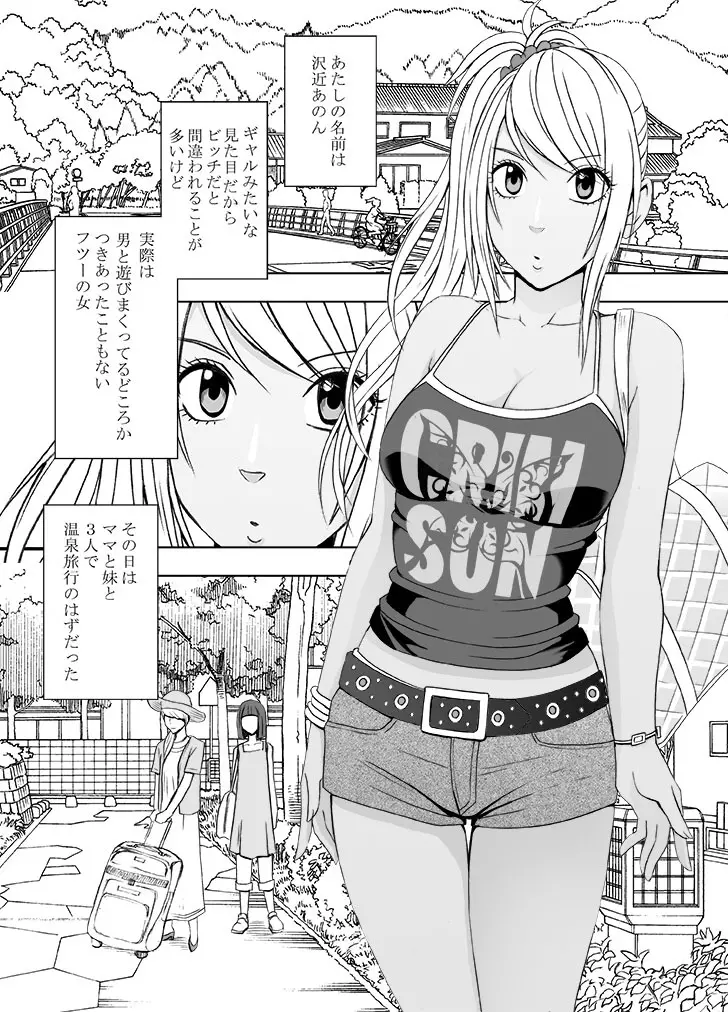 妹のカレシに犯された私～温泉旅館編～ - page2
