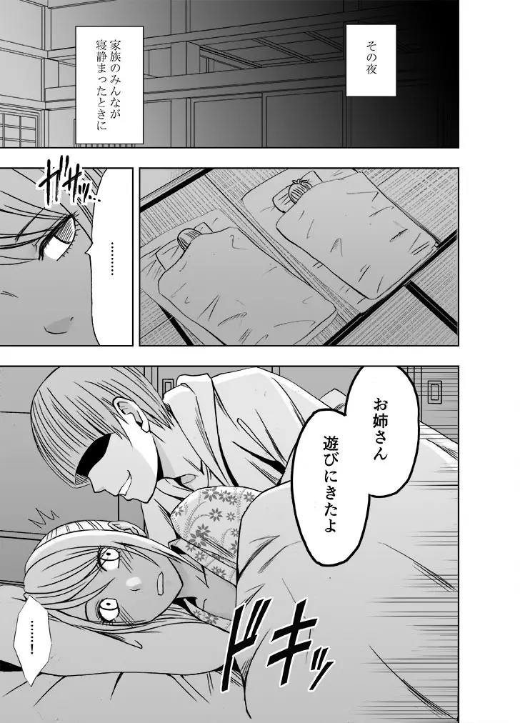 妹のカレシに犯された私～温泉旅館編～ - page4