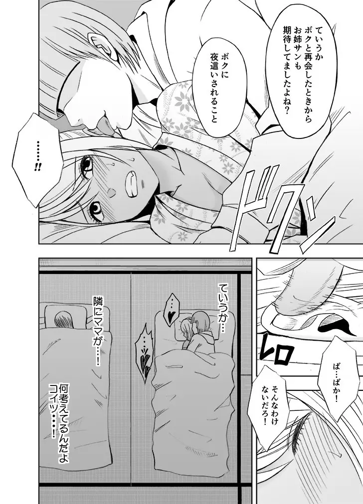妹のカレシに犯された私～温泉旅館編～ - page7