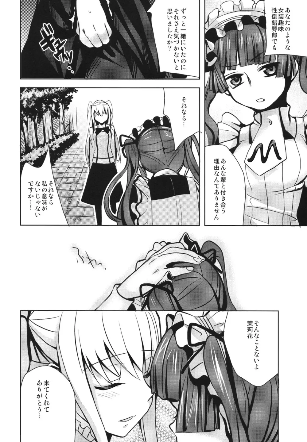 HOLIC+HOLIC 1 side-M - page35