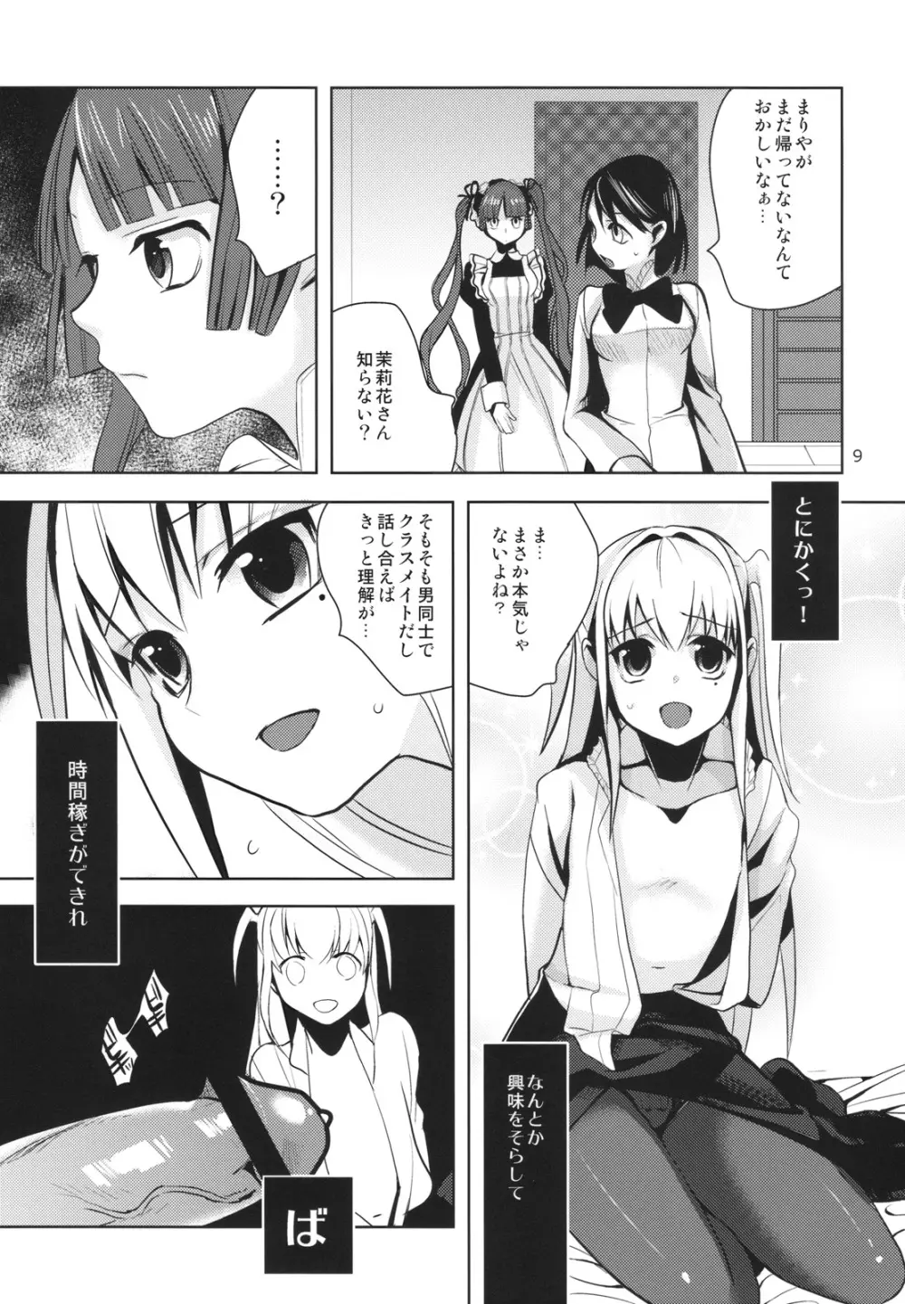 HOLIC+HOLIC 1 side-M - page8