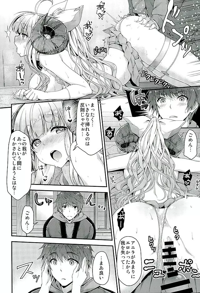 おこたでもふもふ - page11