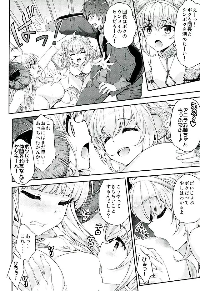 おこたでもふもふ - page13