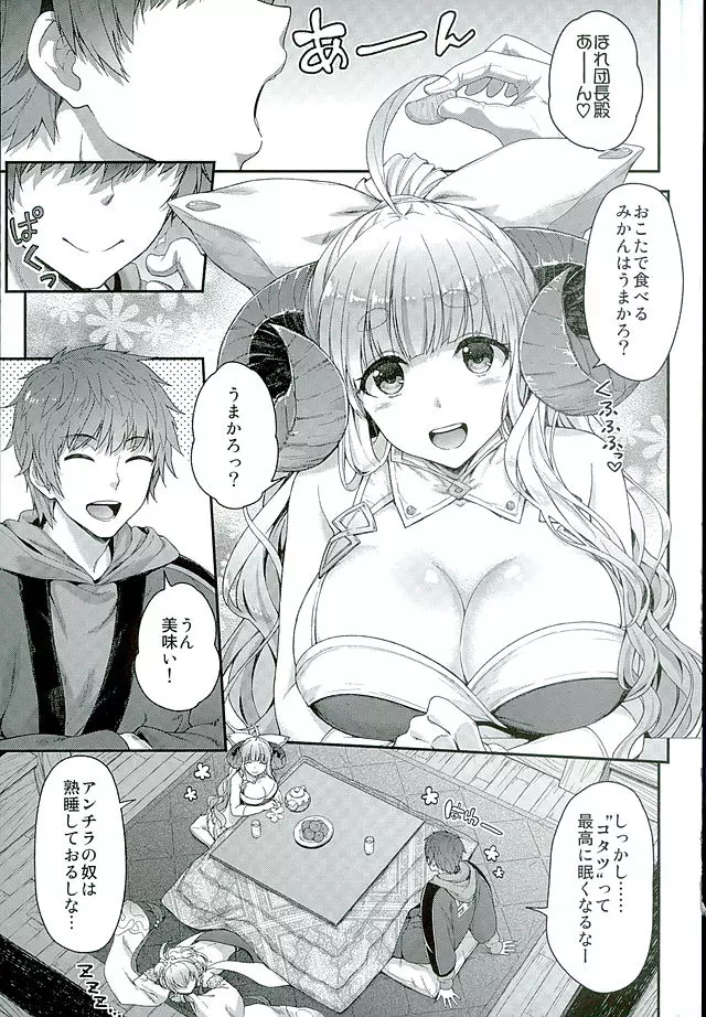 おこたでもふもふ - page4