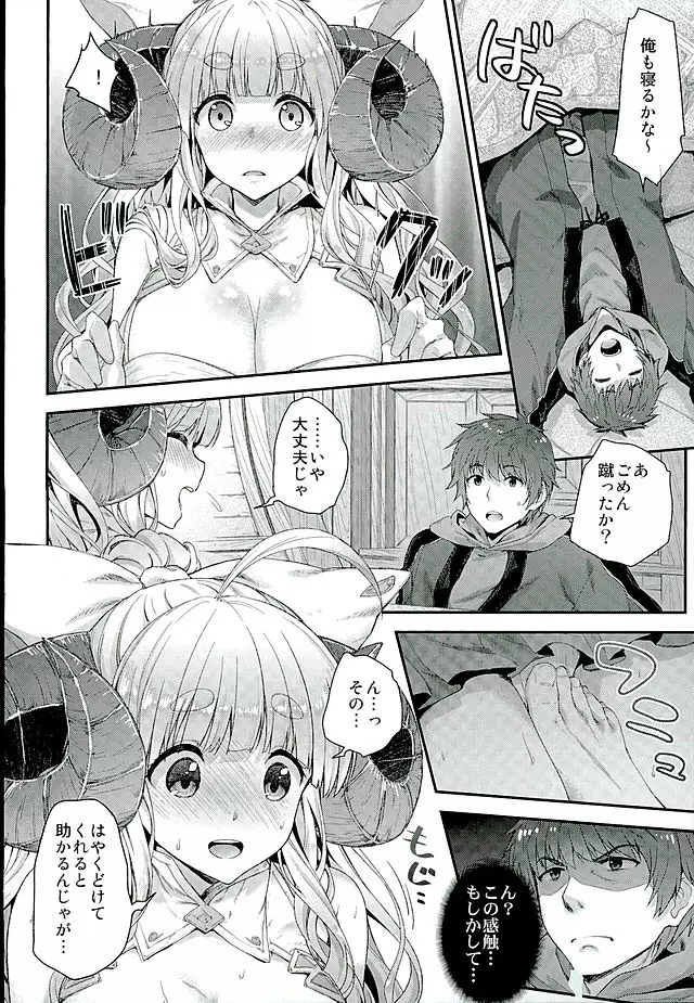 おこたでもふもふ - page5