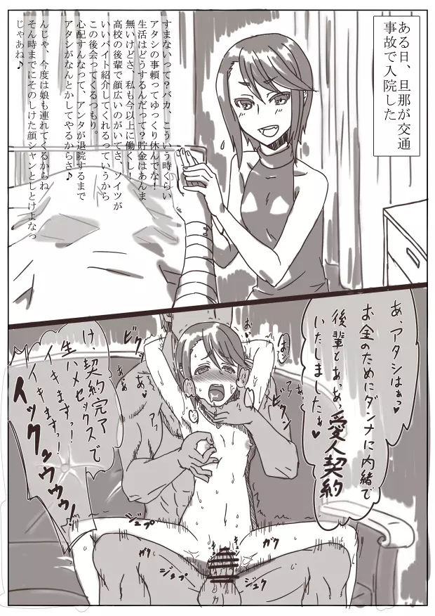 人妻キリカ～愛人契約～第一章「契約」 - page2