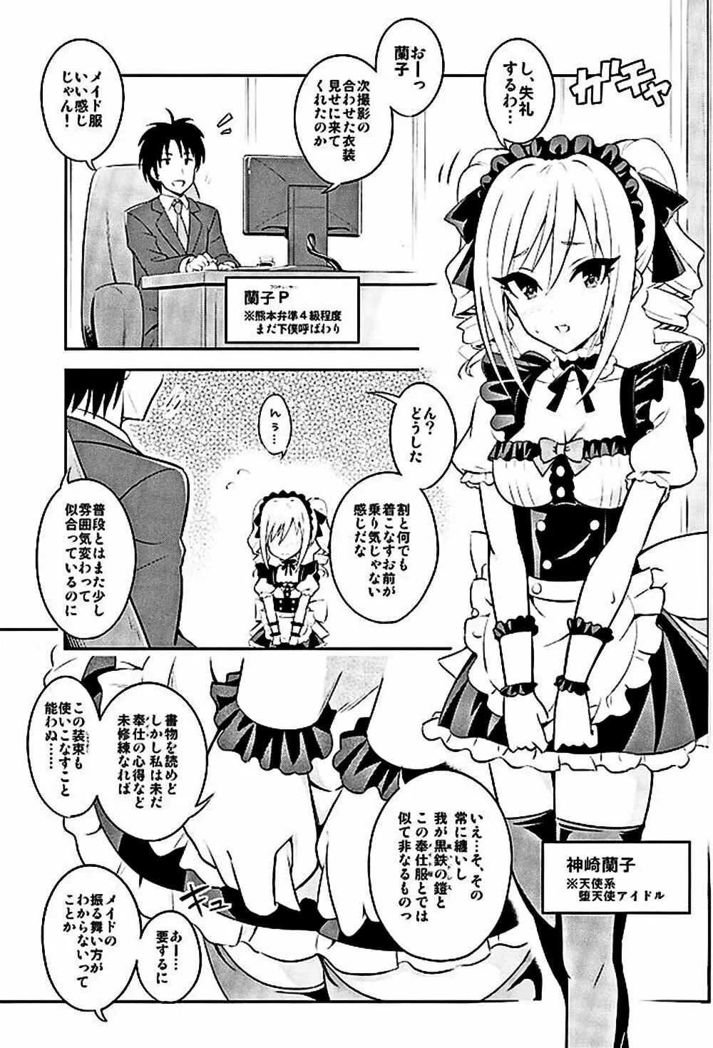 汝の注文、我が前に示せ! - page4