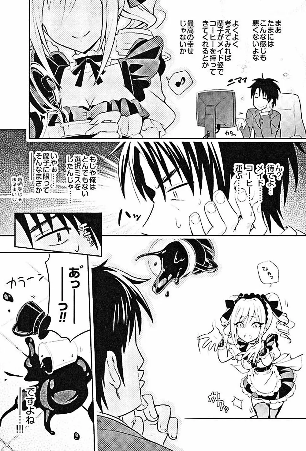 汝の注文、我が前に示せ! - page6