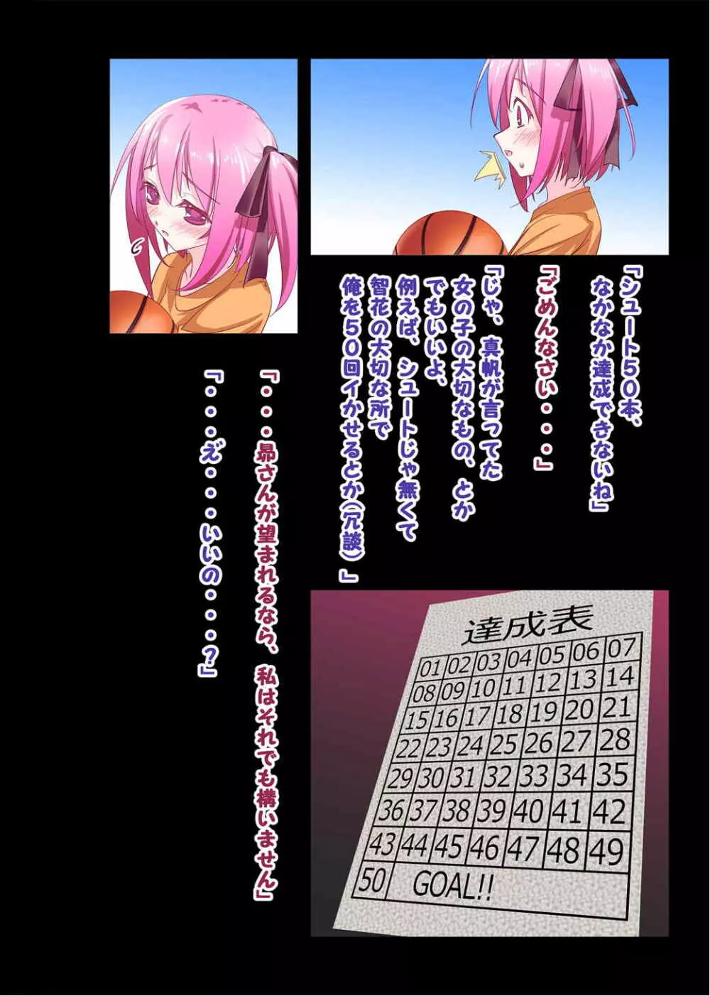 50回連続で! - page2