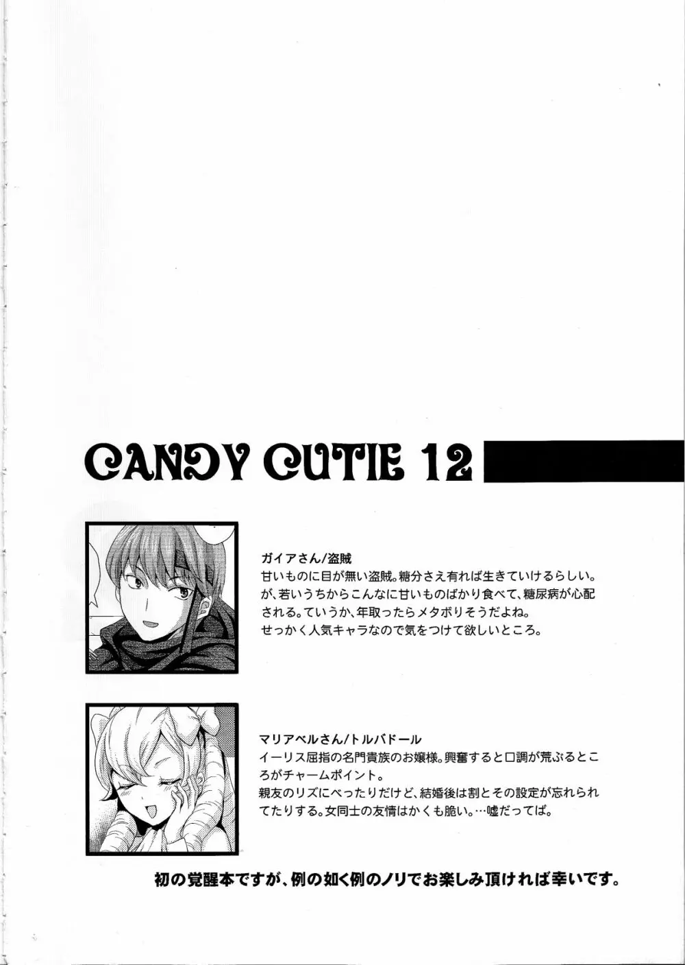 CANDY CUTIE 12 - page3