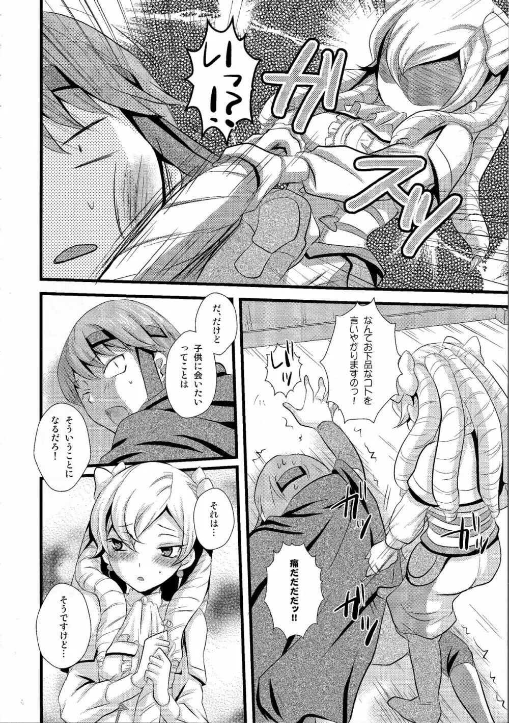 CANDY CUTIE 12 - page5