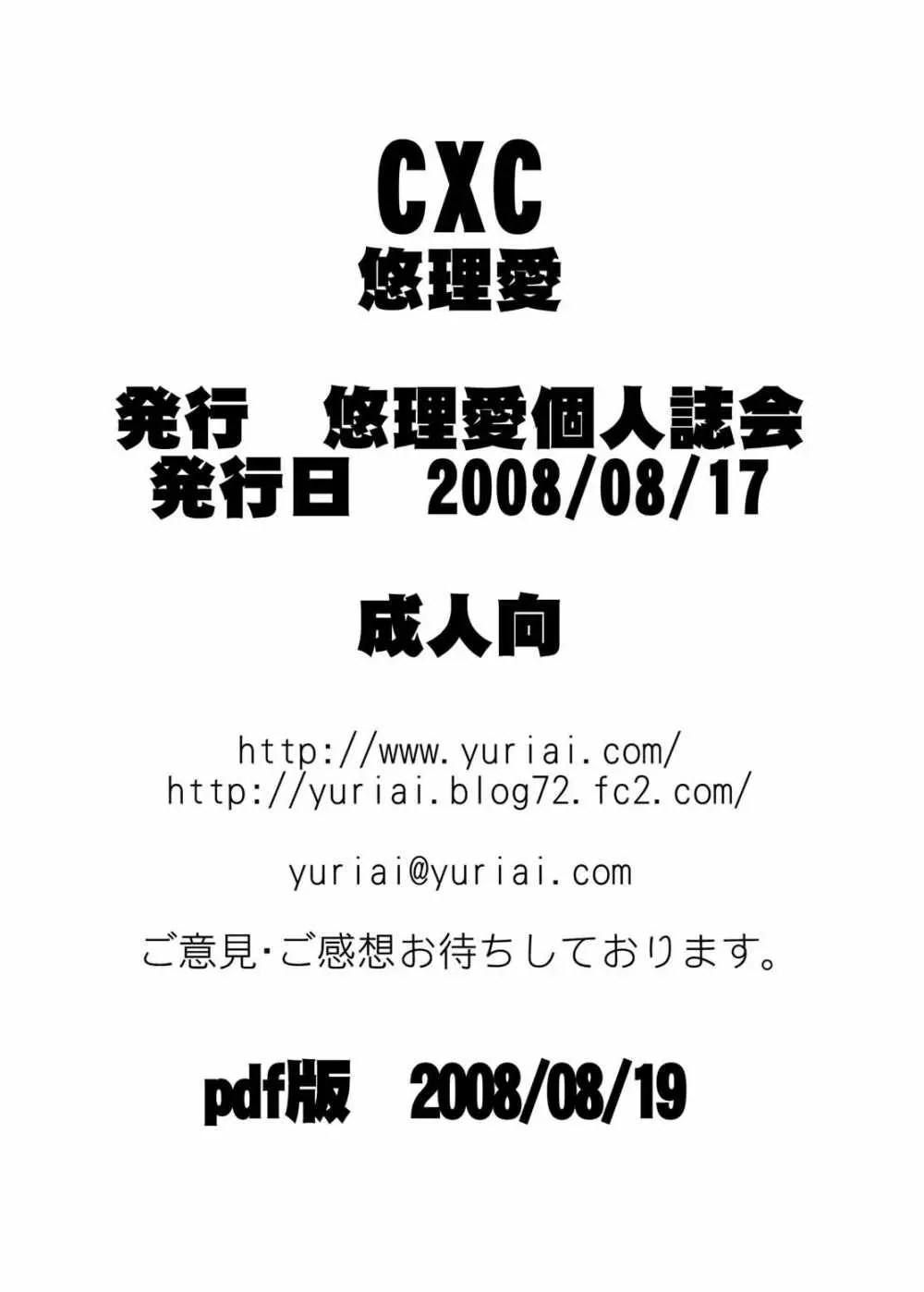 (C74) [悠理愛個人誌会 (悠理愛) CXC (ストリートファイター) - page48