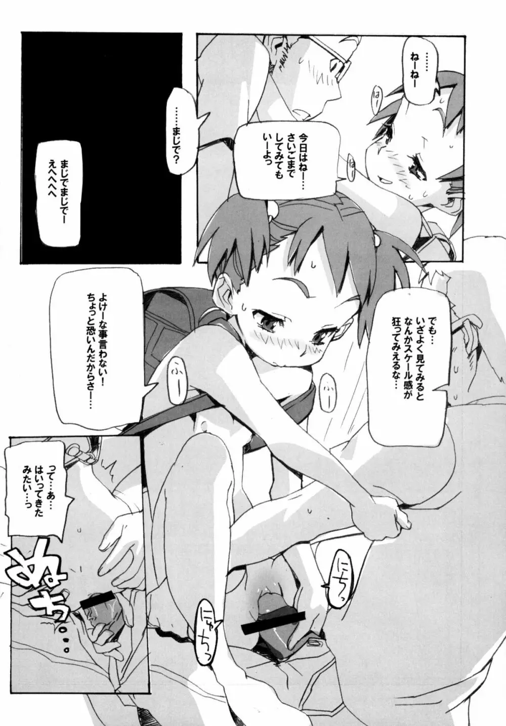 夏休みの学習 - page14