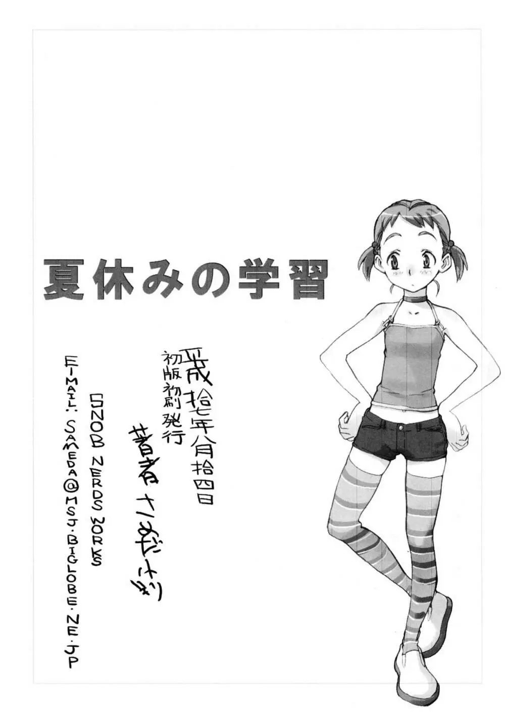 夏休みの学習 - page21