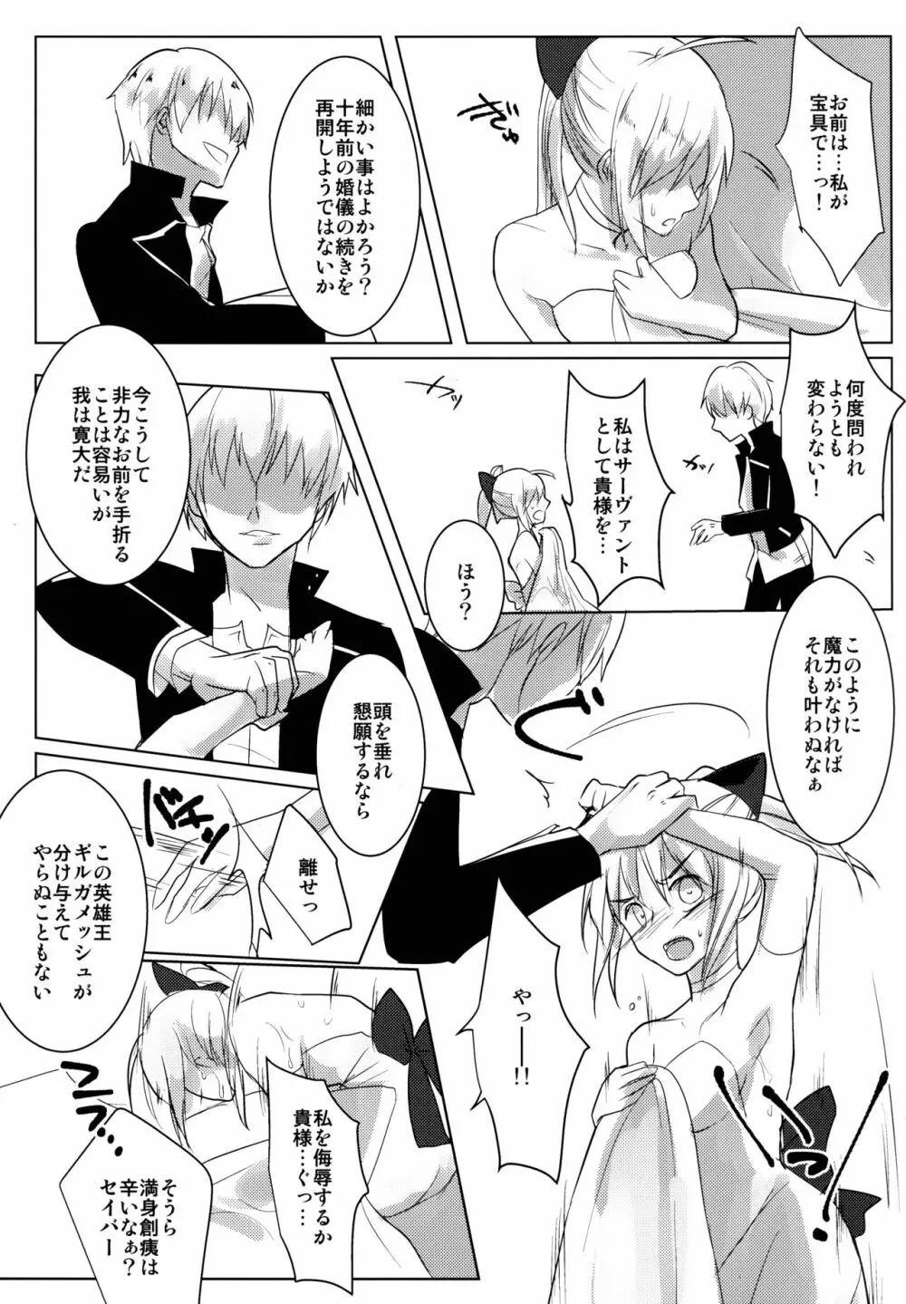 かわいそうなセイバーさん - page13