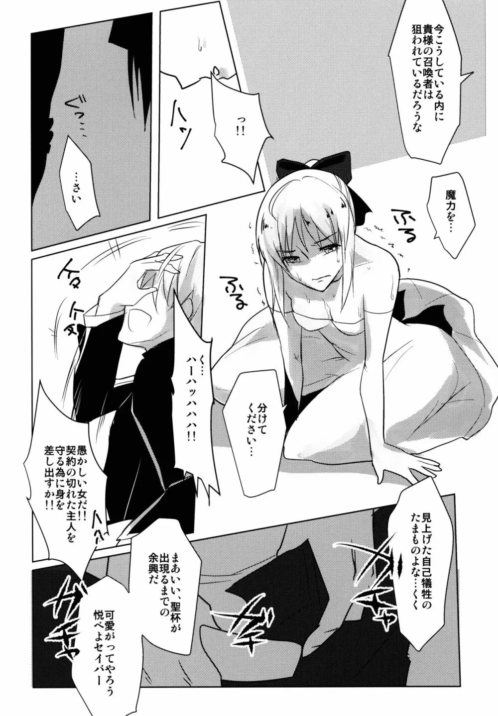 かわいそうなセイバーさん - page14