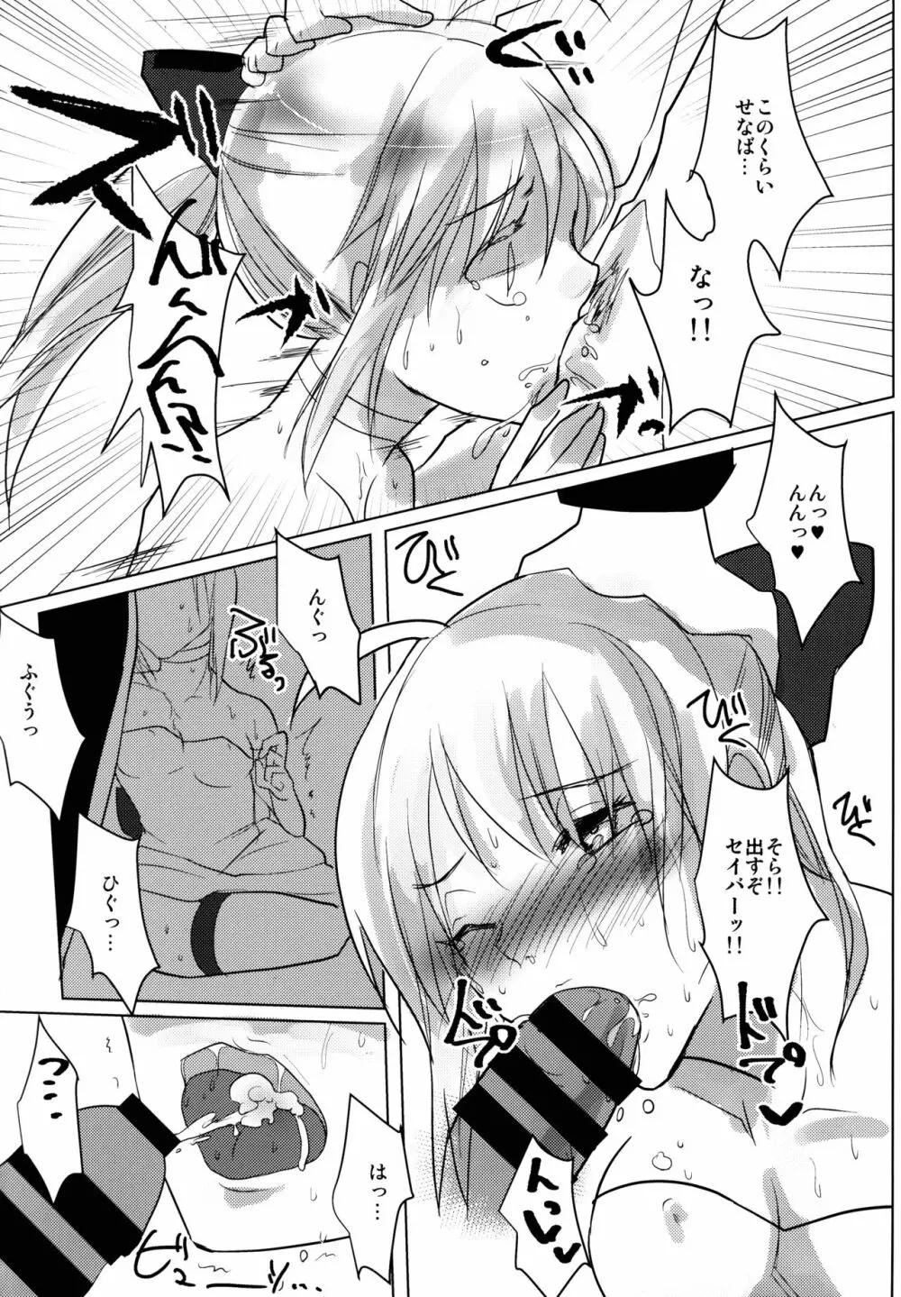 かわいそうなセイバーさん - page16