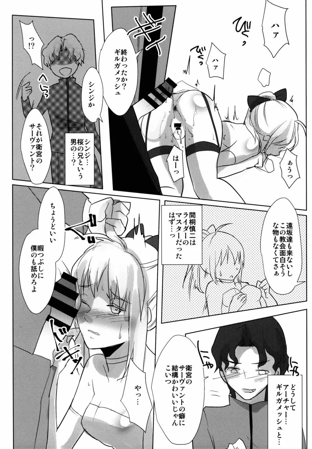 かわいそうなセイバーさん - page20