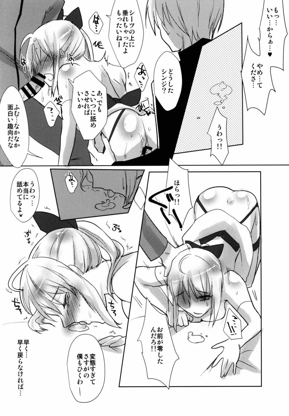かわいそうなセイバーさん - page22