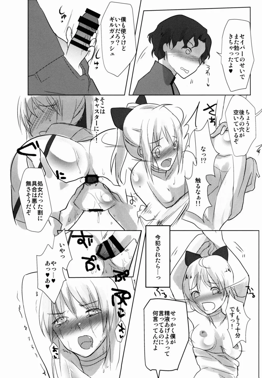 かわいそうなセイバーさん - page23