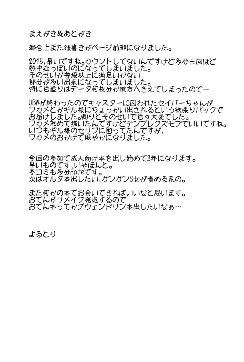 かわいそうなセイバーさん - page3