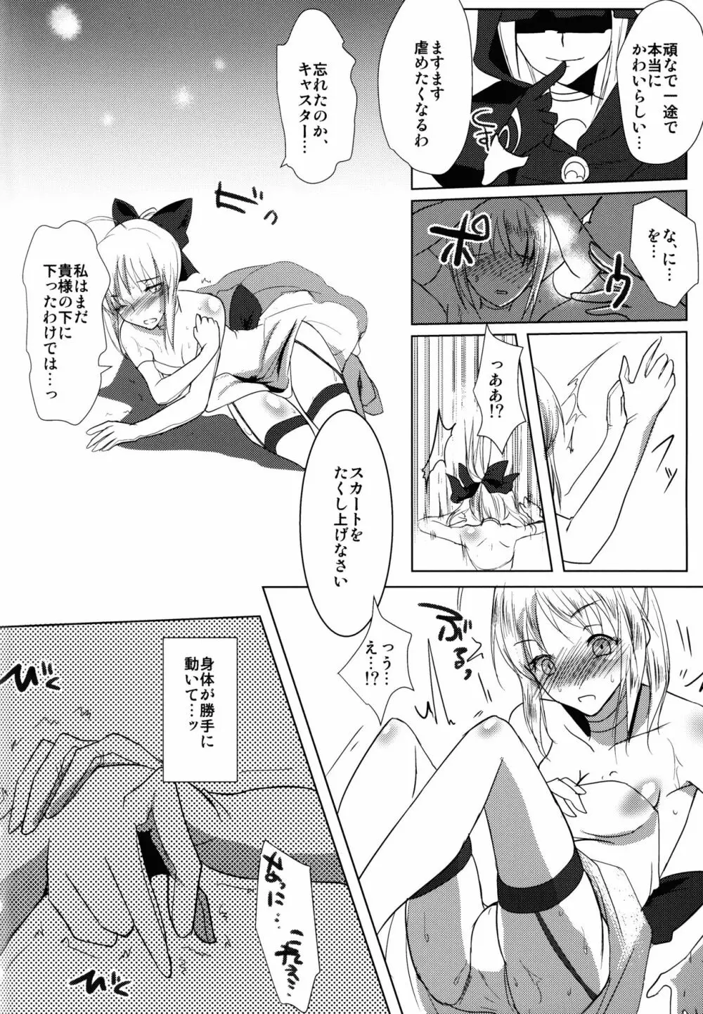 かわいそうなセイバーさん - page6
