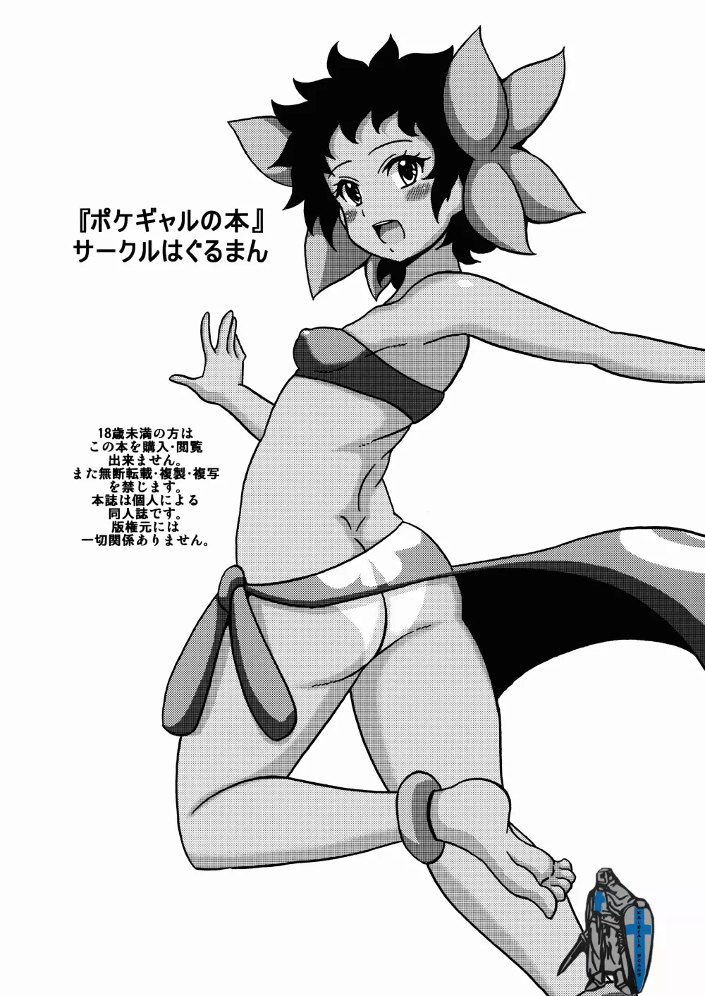 ポケギャルの本 - page16
