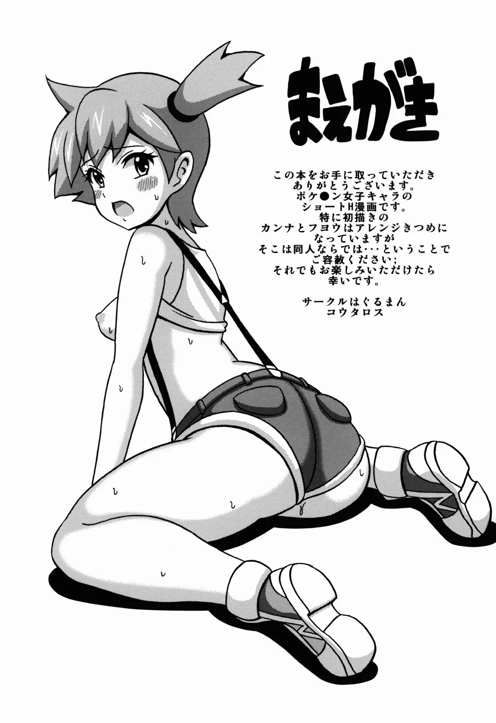 ポケギャルの本 - page2